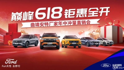 巅峰618 钜惠全开——曲靖安特厂家年中冲量直销会