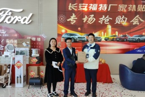 [伊犁] 长安福特厂家补贴专场抢购会