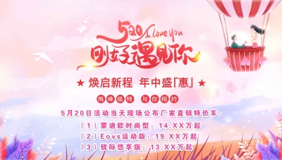 520刚好遇见你 梅峰福特 年中盛【惠】 与你相约