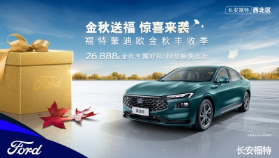 金秋送福 惊喜来袭—克拉玛依站