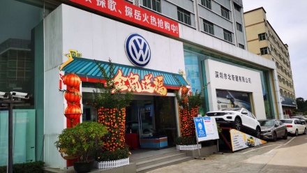 深圳北奇建大众龙岗4s店